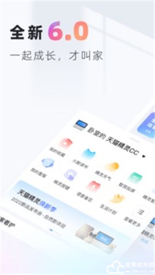 天猫精灵app