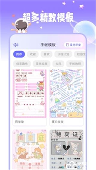星光手帐官方版