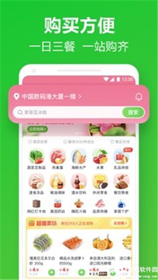 美团买菜app
