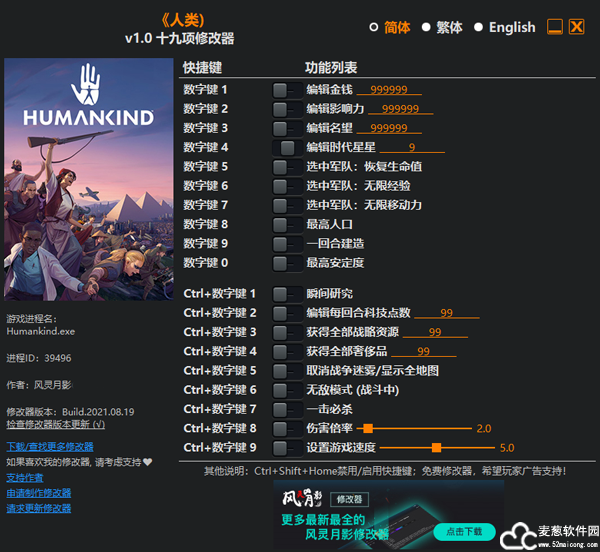 人类修改器风灵月影版