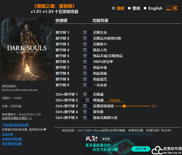 黑暗之魂重置版修改器风灵月影版