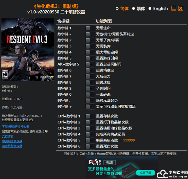 生化危机3重制版修改器风灵月影版