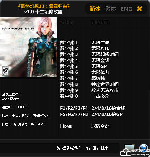 最终幻想13修改器风灵月影版