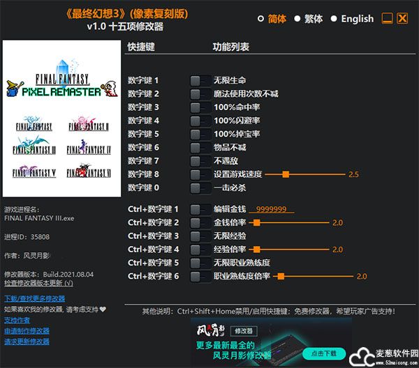 最终幻想3像素重制版修改器