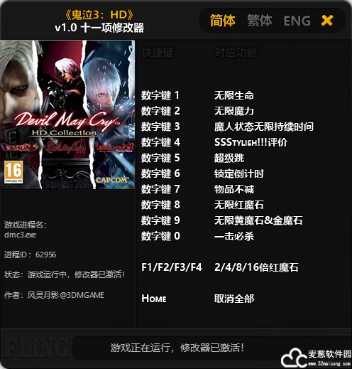 鬼泣3修改器风灵月影版