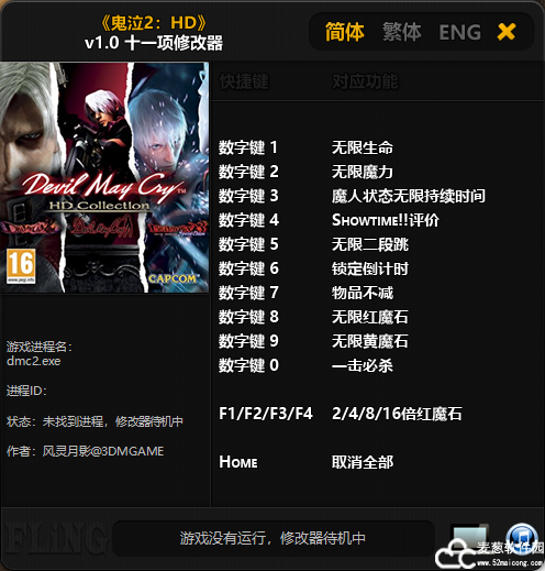 鬼泣2修改器风灵月影版