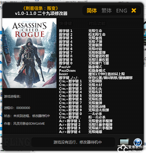 刺客信条叛变修改器风灵月影版
