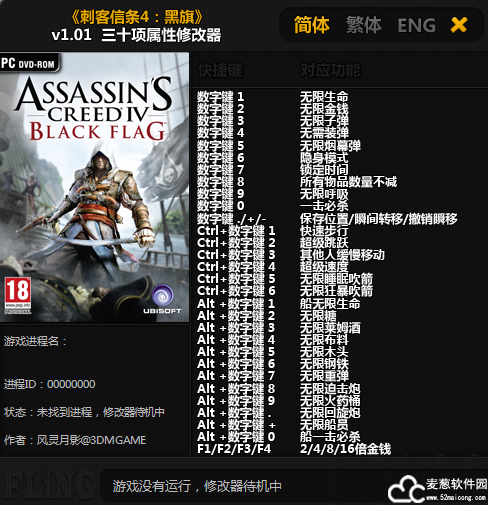 刺客信条4黑旗修改器风灵月影版