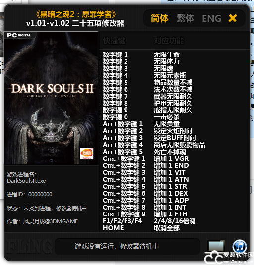 黑暗之魂2修改器风灵月影版