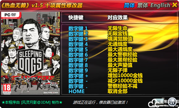 热血无赖修改器风灵月影版