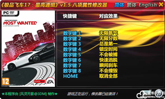 极品飞车17修改器风灵月影版