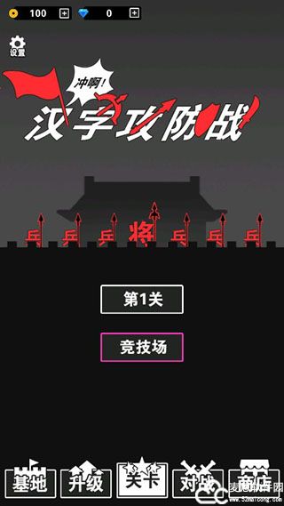 汉字攻防战无限金币钻石版