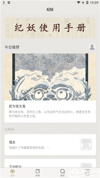 纪妖app官方版