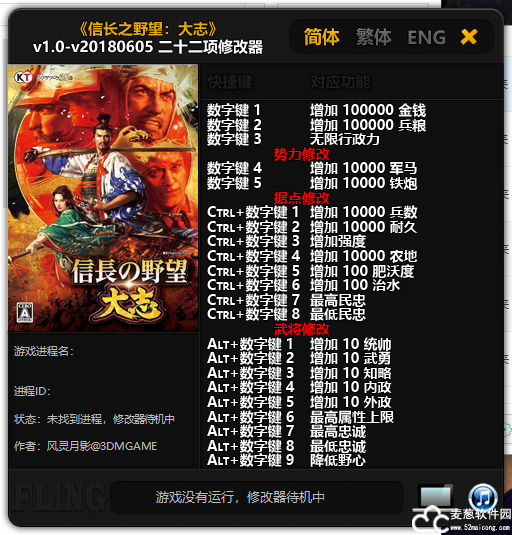 信长之野望15修改器