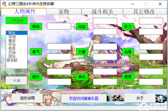 幻想三国志4修改器