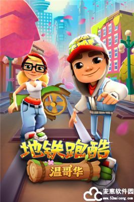 地铁跑酷国际服无限跳跃版