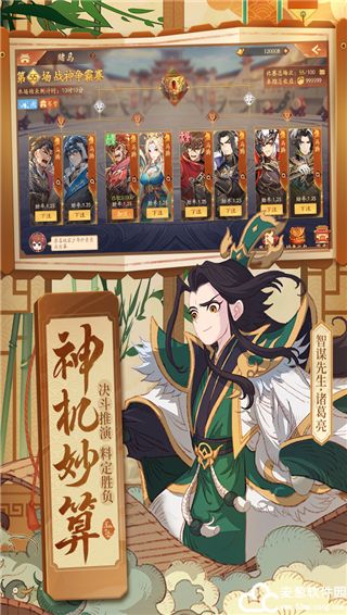 少年三国志2时空外传攻略