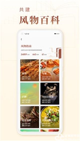 华夏风物官方版