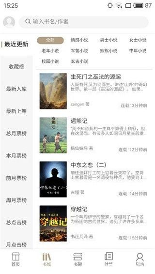 书连小说官方版