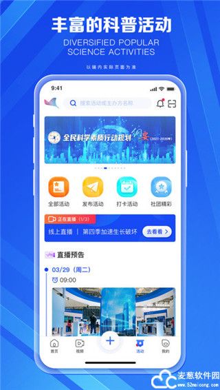 科普中国官方版