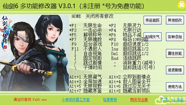 仙剑奇侠传6修改器小幸版