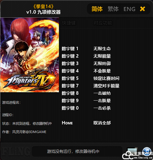 拳皇14修改器风灵月影版
