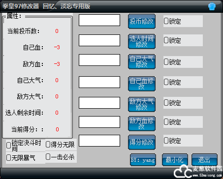 拳皇97修改器