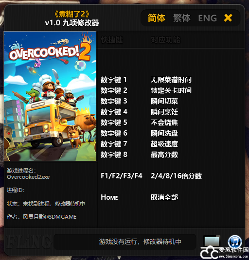 胡闹厨房2修改器风灵月影版