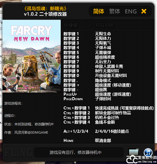 孤岛惊魂新曙光修改器风灵月影版