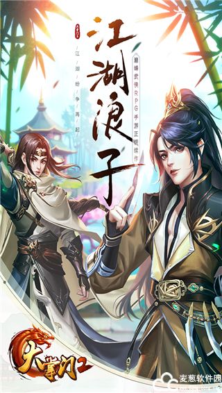 大掌门2最强阵容