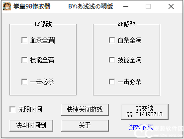 拳皇98修改器