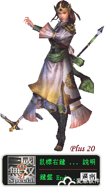 真三国无双4修改器