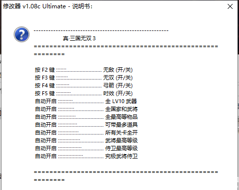 真三国无双3修改器