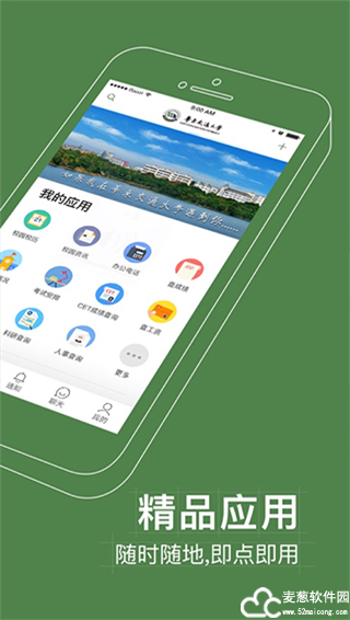 智慧交大app官方版