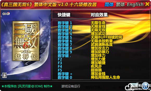 真三国无双6猛将传修改器风灵月影版