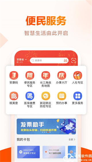 安康码官方版