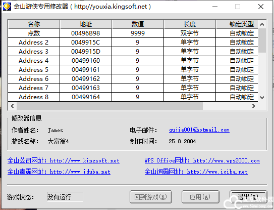 大富翁4修改器