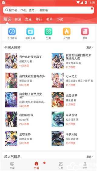 漫画铺正版