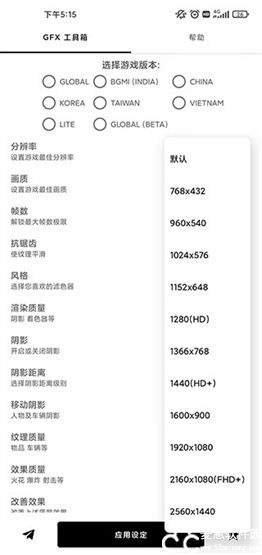 gfx工具箱和平精英120帧版