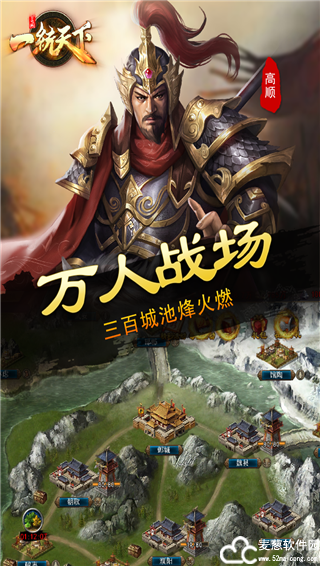 三国一统天下武将攻略