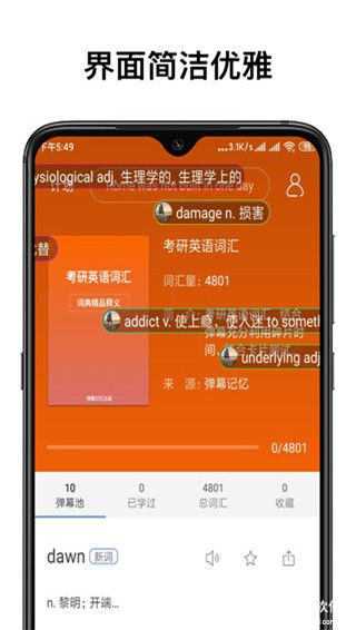 弹幕记忆官方版