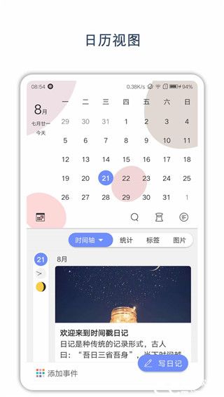 时间戳日记官方版