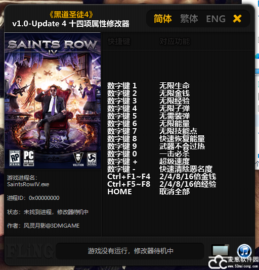 黑道圣徒4修改器风灵月影版