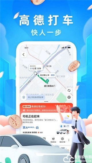 高德车主司机端