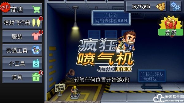 疯狂喷气机中文版无限金币版