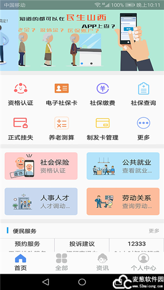 民生山西手机版