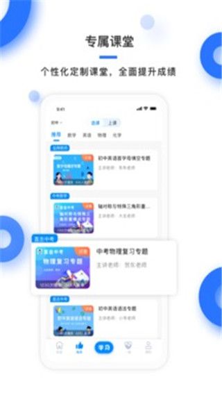 学霸在线官方版