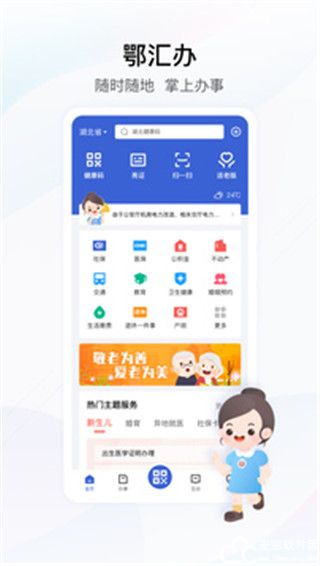 鄂汇办官方版