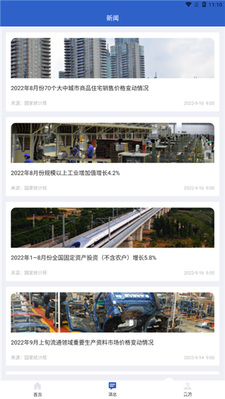 数据中国官方版