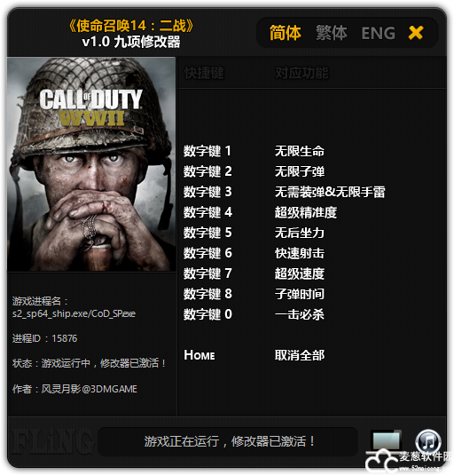 使命召唤14修改器风灵月影版